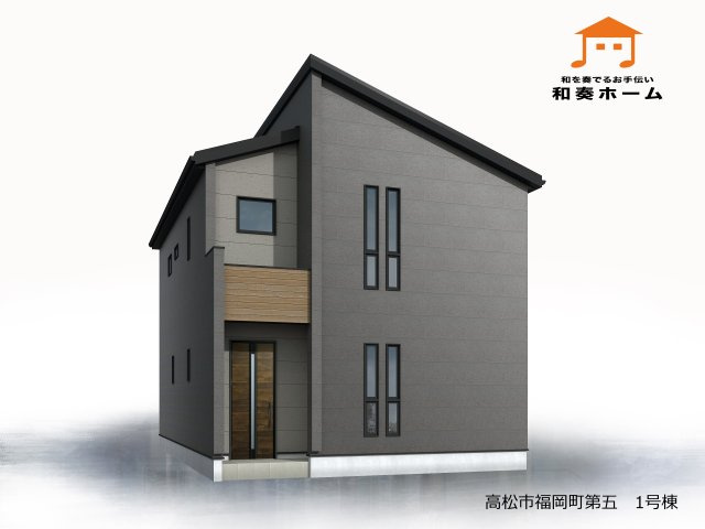 リーブルガーデン高松市福岡町第五◇2026年度補助金対象の長期優良住宅です！の外観パース|１号棟
雨だれや排気ガスなど「黒っぽい汚れ」は目立ちにくく、外観をきれいに保ちやすい外壁のお家です。スタイリッシュでモダンな印象になり、存在感が出る外観です。