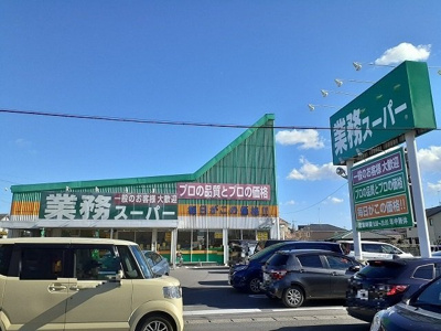 【周辺】 | ロイヤル・鈴　Ｆ | 業務スーパー 宇都宮簗瀬店まで850m