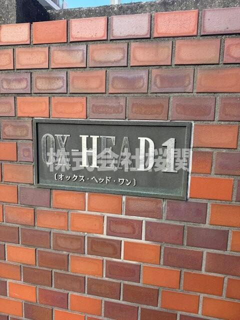 オックスヘッドⅠのエントランス