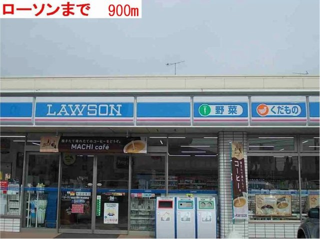 エンジェルコーポラスＢの周辺|ローソンまで900m