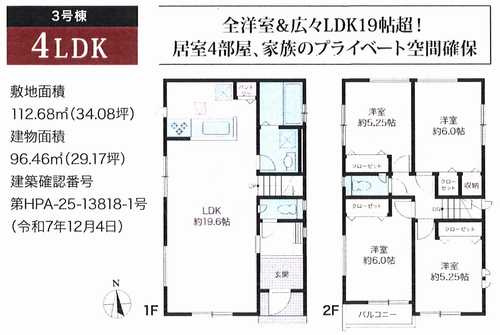 平塚市東八幡6期　新築戸建全3棟　3号棟の間取り