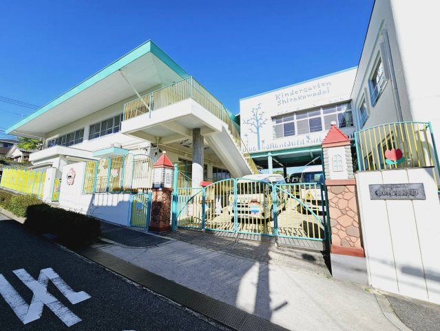 白川台４丁目新築戸建　1号棟の周辺|白川台幼稚園