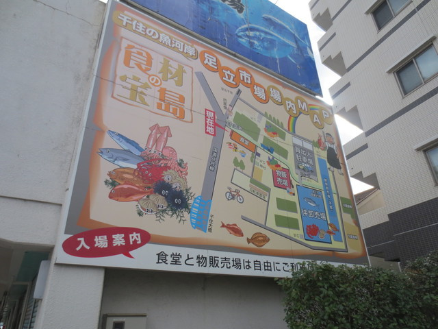 メゾン二神のその他|足立市場