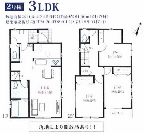 平塚市平塚12期　新築戸建全2棟　2号棟の間取り