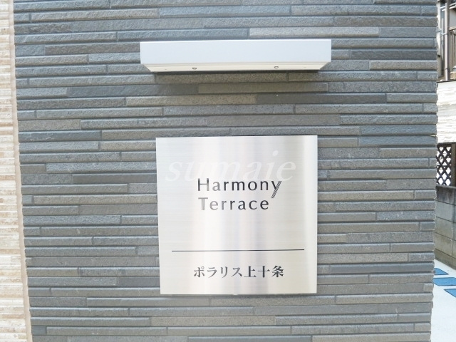 ポラリス上十条の周辺|ランドマークです☆