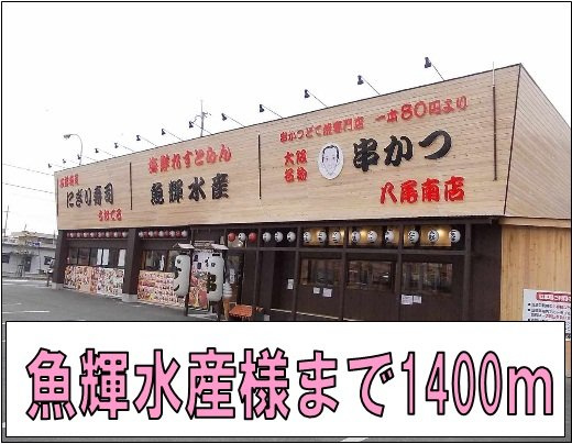 ブラッセルの周辺|魚輝水産様まで1400m