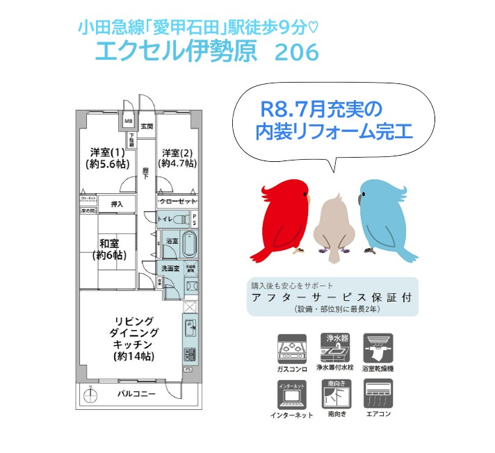 【現地画像あり】エクセル伊勢原の間取り|R8.7月充実の内装リフォーム完工で、気持ち良く新生活をスタート！
エアコン２台設置済で、初期費用をグッと削減できますよ。
ぜひご内見下さい♪
