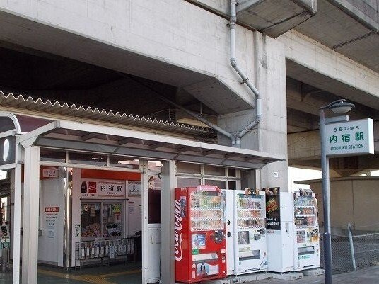 ニューシャトル線　内宿駅まで800m