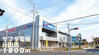 ヤマダ電機行田店まで1800m