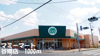 マミーマート谷郷店まで1000m