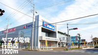 ヤマダ電機行田店まで1300m