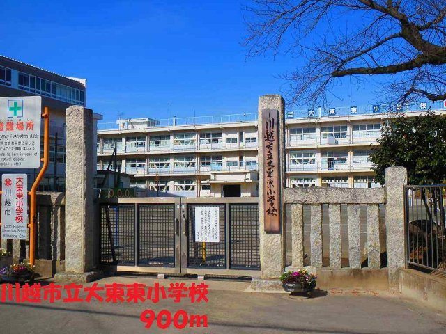 川越市立大東東小学校まで900m