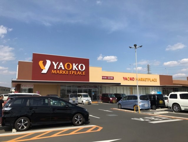 ヤオコー川越今福店まで600m