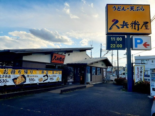 久兵衛屋まで1200m