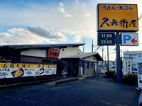 久兵衛屋まで1200m