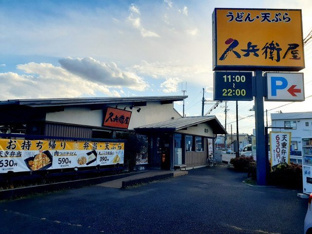 久兵衛屋まで1200m