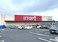 生鮮市場ＴＯＰまで800m