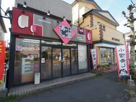 小僧寿し八潮新町店まで400m