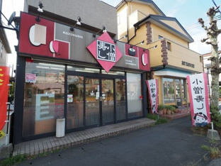小僧寿し八潮新町店まで400m