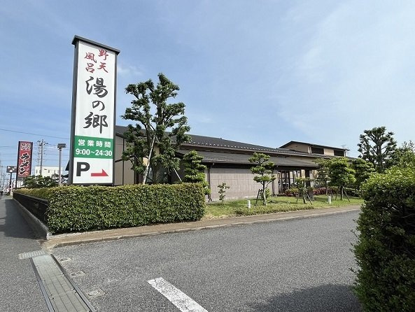 スーパー銭湯　湯の郷まで650m