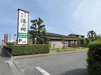 スーパー銭湯　湯の郷まで650m