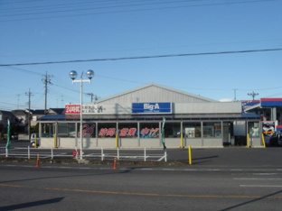 ビッグ・エー白岡店まで766ｍ