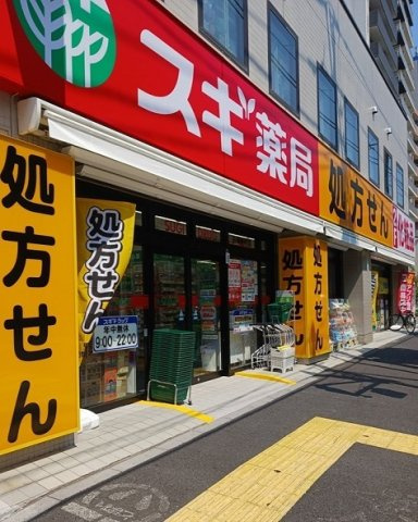 イストワールの周辺|スギ薬局田端新町店まで40m