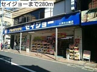 インテルノ芦花の周辺|セイジョーまで280m