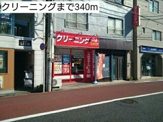 インテルノ芦花の周辺|クリーニングまで340m