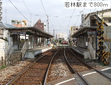 カリヨン代田の周辺|若林駅まで800m