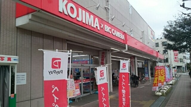 カリヨン代田の周辺|コジマ ビッグカメラまで200m