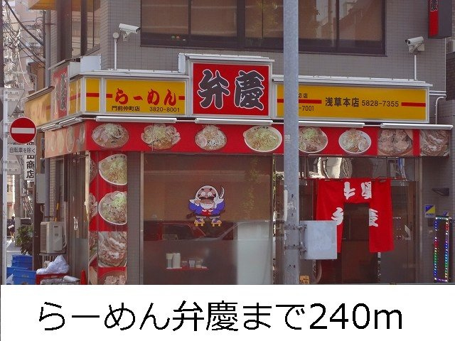 メゾン　ド　リーフの周辺|らーめん弁慶まで240m
