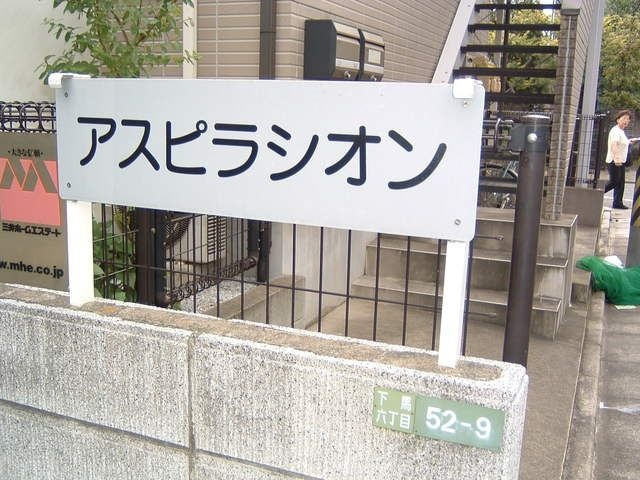 アスピラシオンのエントランス|清潔なエントランスです