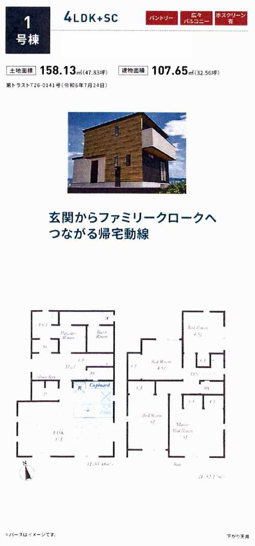 平塚市小鍋島第2　新築戸建全3棟　1号棟の間取り