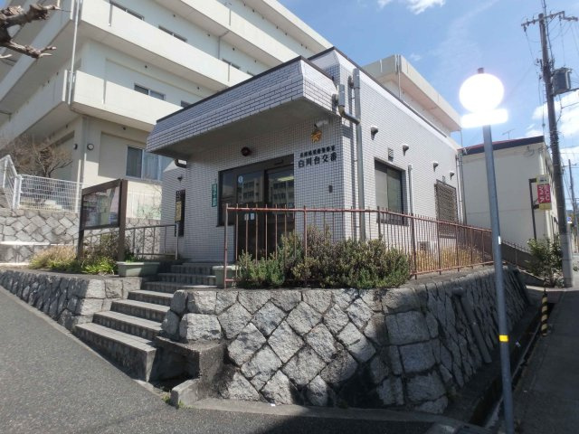白川台４丁目新築戸建　2号棟の周辺|白川台交番