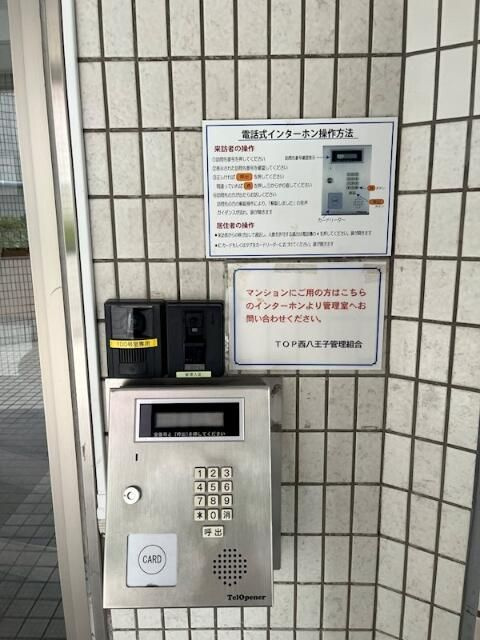 ＴＯＰ・西八王子のセキュリティ