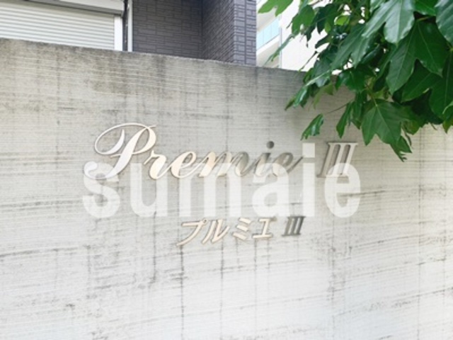 プルミエ　Ⅲの周辺|ランドマークです☆