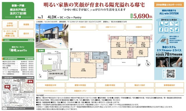 ★仲介手数料無料★横浜市戸塚区汲沢５丁目　３期　新築一戸建|仲介手数料無料！お問合せ下さい/080-7058-7312 