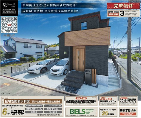 ★仲介手数料無料★ 横浜市都筑区荏田南４丁目の新築一戸建|仲介手数料無料！お問合せ下さい/080-7058-7312 