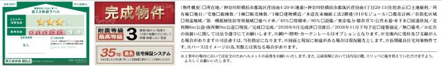 ★仲介手数料無料★ 横浜市都筑区荏田南４丁目の新築一戸建|仲介手数料無料！お問合せ下さい/080-7058-7312 