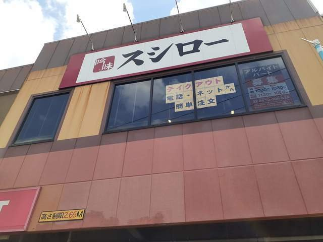 サンパティークの周辺|スシロー川崎野川店まで700m