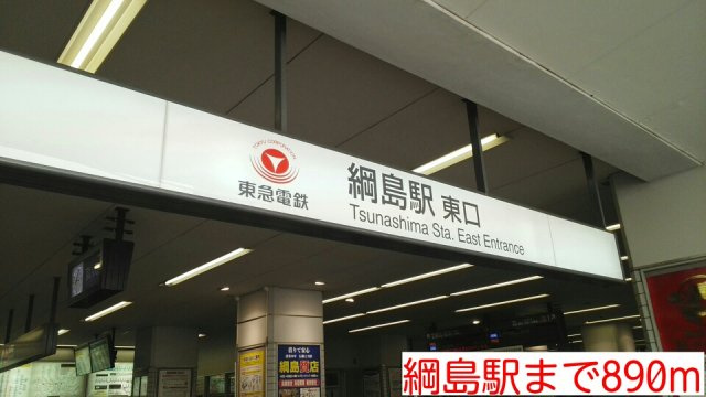 プリムローズⅡの周辺|綱島駅まで890m