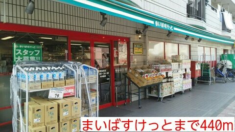 プリムローズⅡの周辺|まいばすけっとまで440m