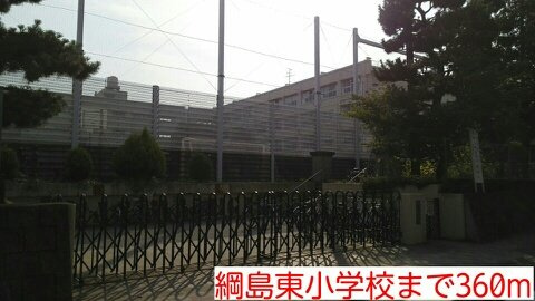プリムローズⅡの周辺|綱島東小学校まで360m