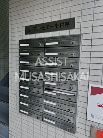 ラ・プルミエール村越のその他共用部分
