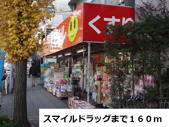 クイック本牧の周辺|スマイルドラッグまで160m