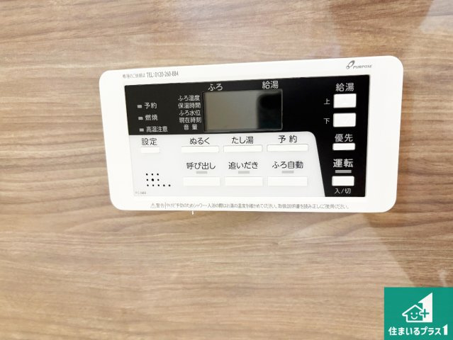 ■枚方市香里ケ丘　第6期　新築一戸建ての発電・温水設備|給湯器リモコン（浴室側）省エネタイプの給湯器でお湯はり・追い炊き自由自在！お子様から高齢者の方まで、みんなが操作しやすいボタン配置です。