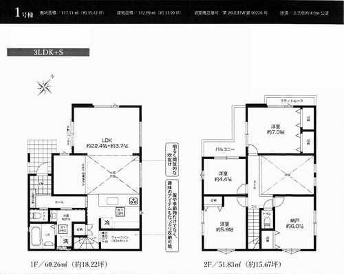 平塚市達上ケ丘1期　新築戸建全1棟　1号棟の間取り