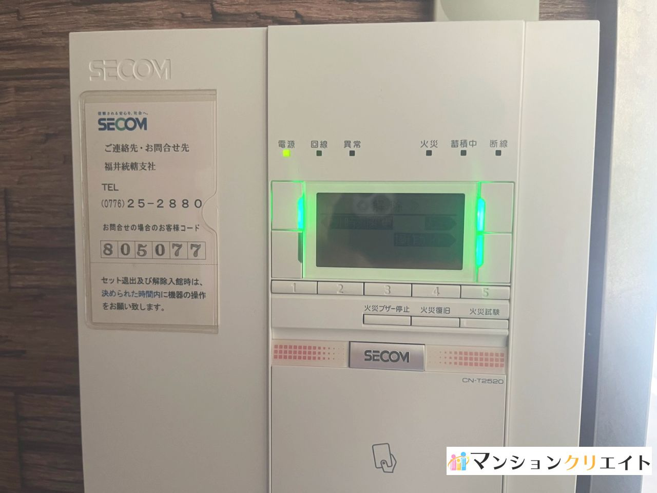 プレミスト大手さくら通りの防犯設備|「セコム」のセキュリティ付なので安心です