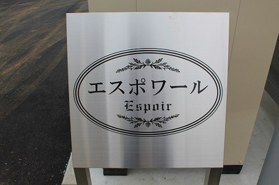 【エントランス】 | エスポワール Ａ | 建物の内部です